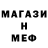 МЕФ кристаллы Igla New