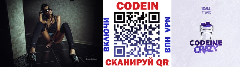 KRAKEN маркетплейс  Пушкино  Codein Purple Drank 